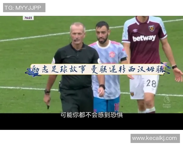 好运足球明星的精彩瞬间与背后的励志故事分享 好运足球明星的精彩瞬间与背后的励志故事分享